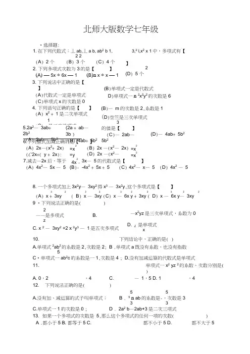 七年级数学单项式多项式练习题
