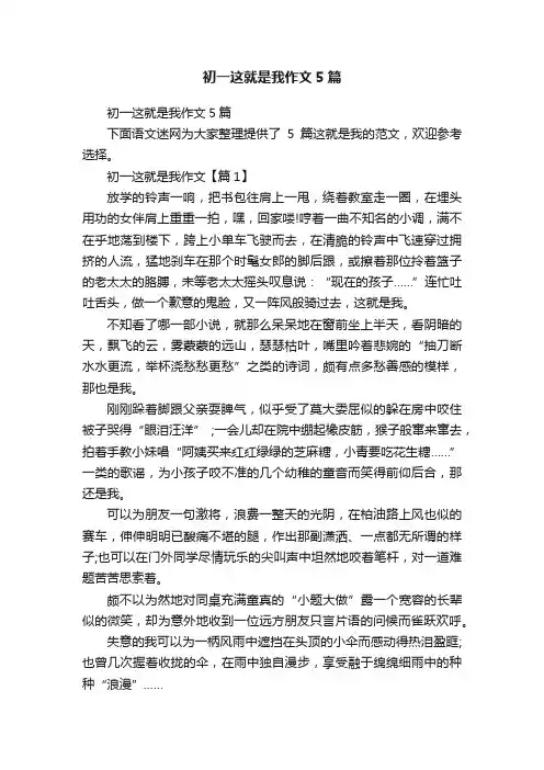 初一这就是我作文5篇