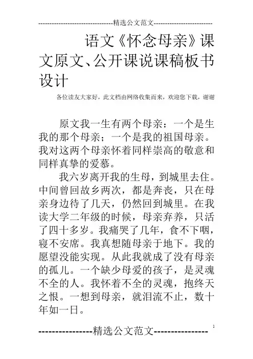 语文《怀念母亲》课文原文、公开课说课稿板书设计
