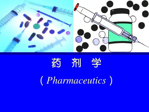 药剂学--固体制剂 ppt课件