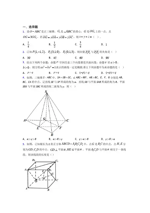人教版高中数学选修一第一单元《空间向量与立体几何》检测题(包含答案解析)