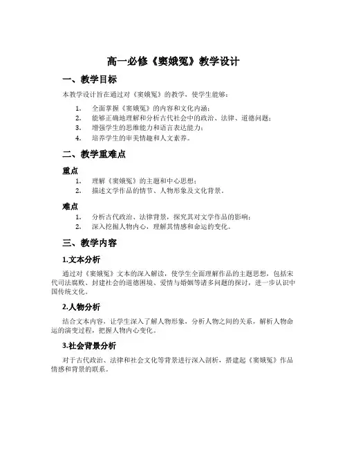 高一必修《窦娥冤》教学设计