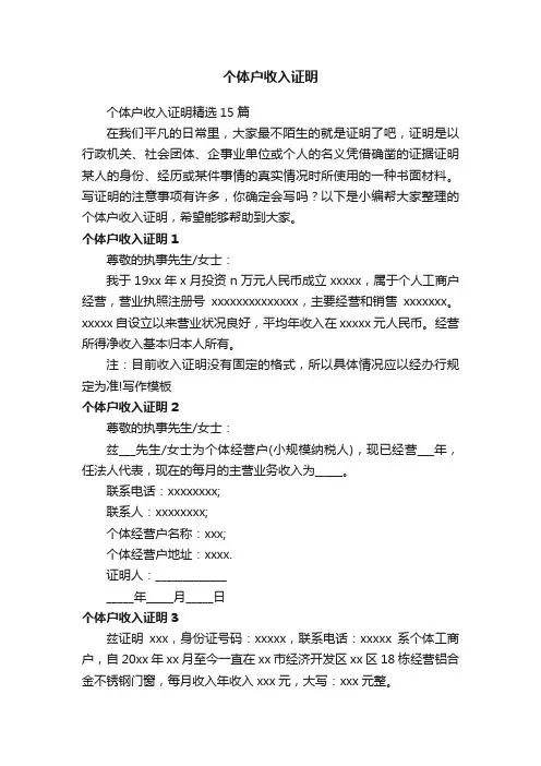 个体户收入证明精选15篇