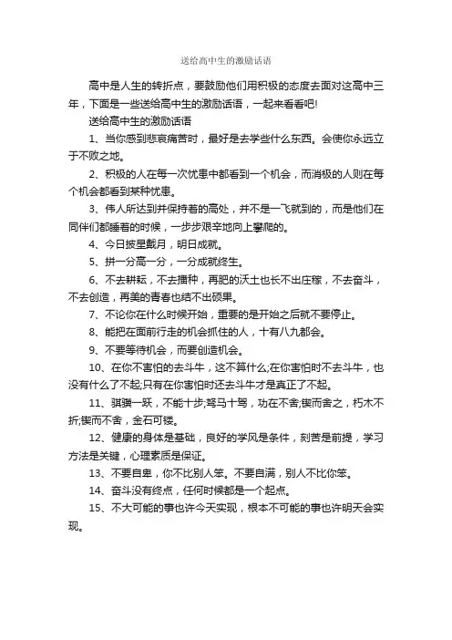 送给高中生的激励话语_励志句子