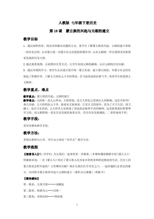 初中历史_第10课蒙古族的兴起与元朝的建立教学设计学情分析教材分析课后反思