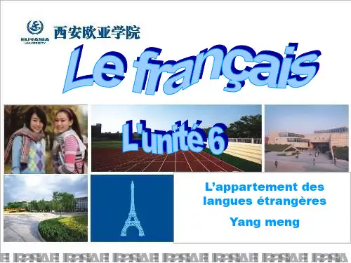 新大学法语第一册  unite6