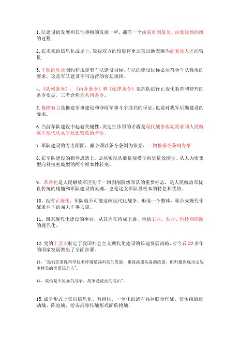 军队文职人员招聘备考国防知识汇总大全