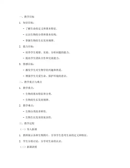 生物社团教学教案设计模板