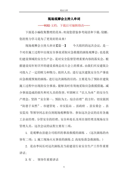 现场观摩会主持人串词