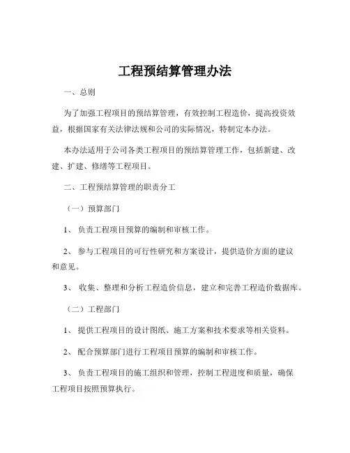 工程预结算管理办法