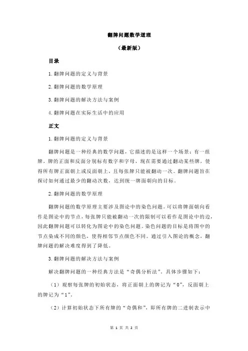 翻牌问题数学道理
