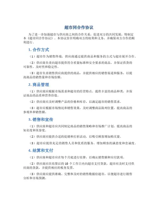 超市同合作协议