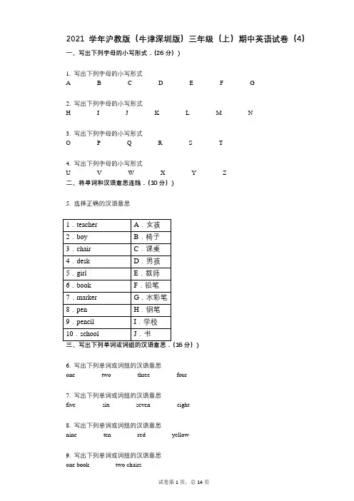 2021-有答案-沪教版(牛津深圳版)三年级(上)期中英语试卷(4)