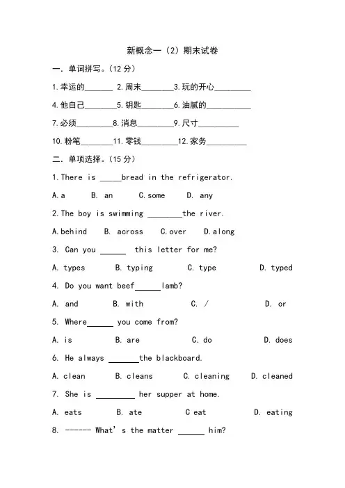 新概念一(2)期末试卷9份