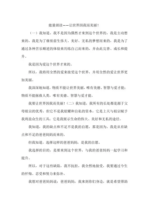 能量朗读——让世界因我而美丽!-作文