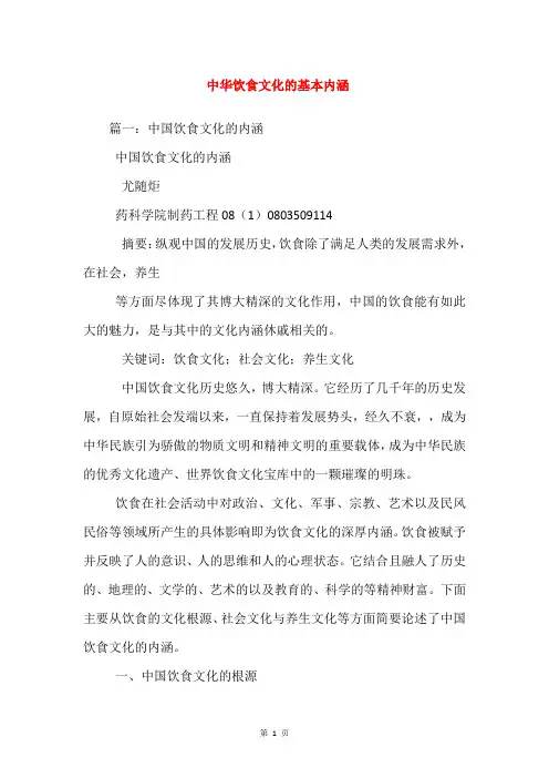 中华饮食文化的基本内涵