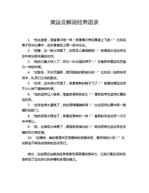 奥运会解说经典语录
