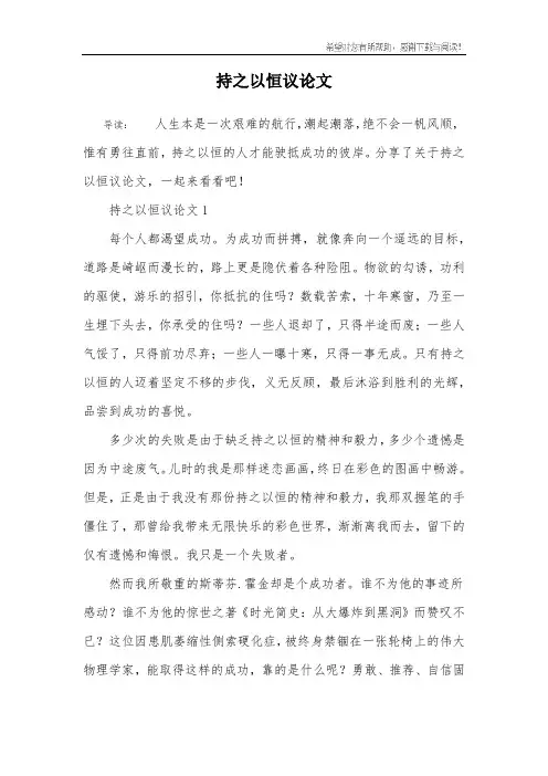 持之以恒议论文 2