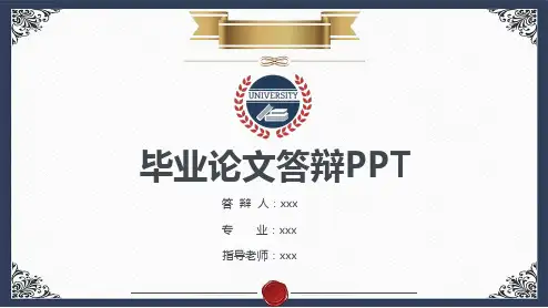 毕业论文答辩PPT