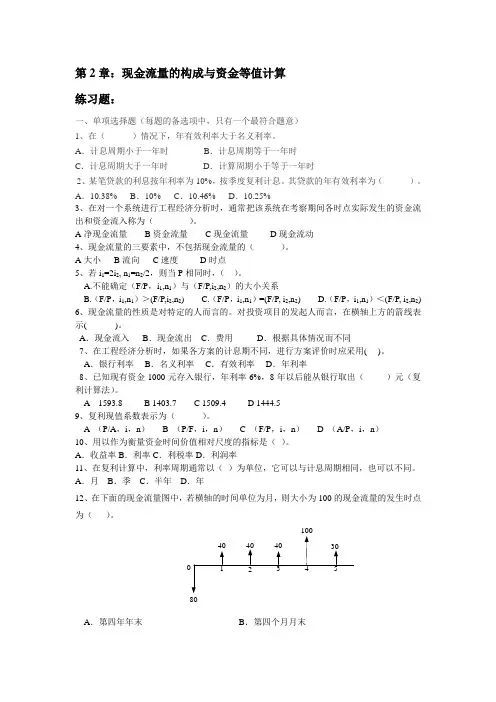 建筑工程经济习题集