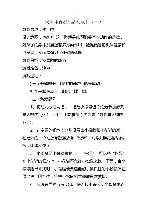 民间体育游戏
