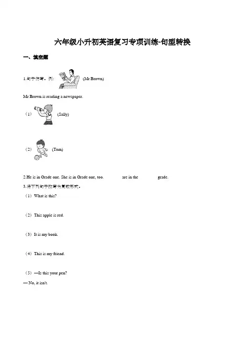 六年级小升初英语复习专项训练-句型转换 通用版(含答案解析)
