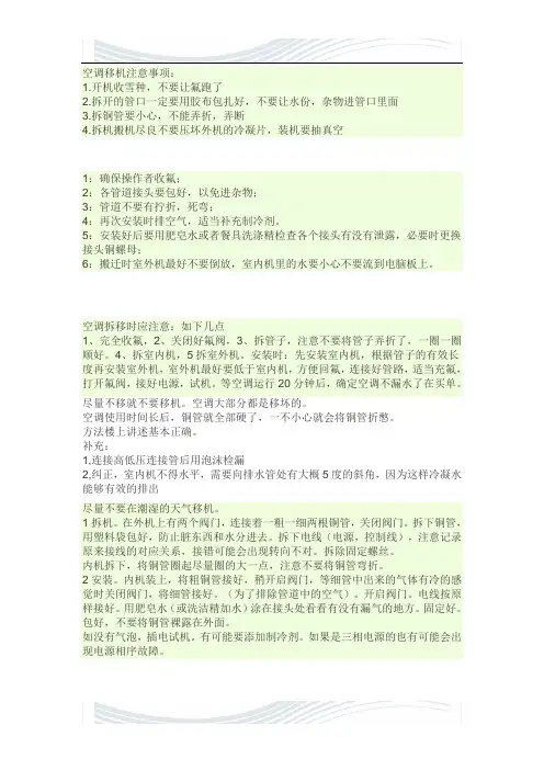 空调移机注意事项