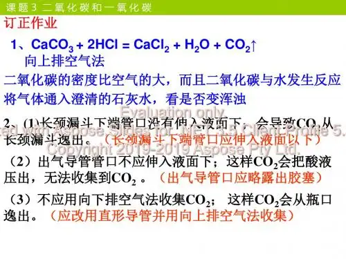人教版九年级化学上册第六单元课题3二氧化碳和一氧化碳-PPT课件