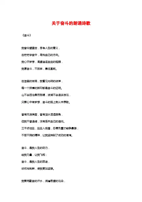 关于奋斗的朗诵诗歌