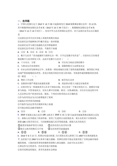 语法知识—经济生活纸币的含义的知识点总复习有答案