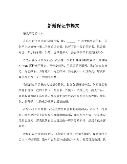新婚保证书搞笑