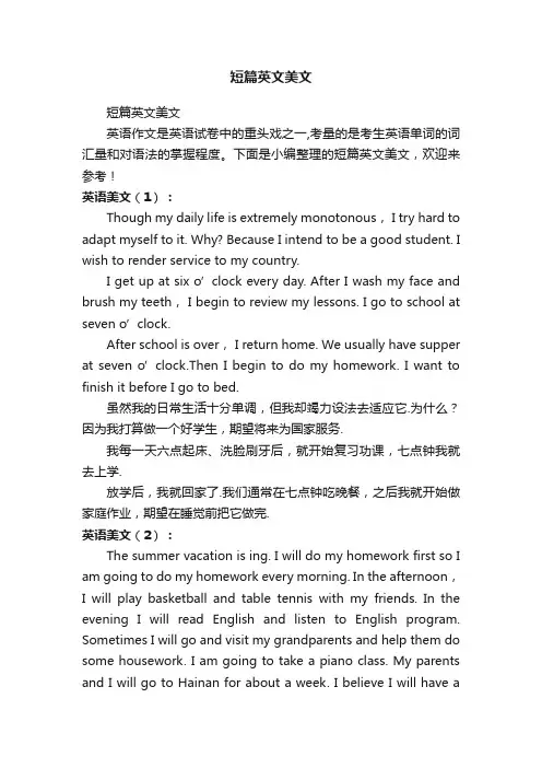 短篇英文美文
