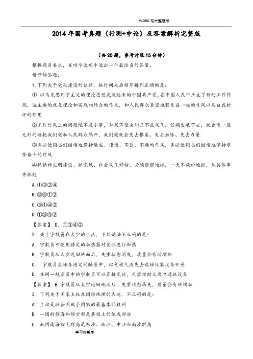 2015年国考行测真题及答案解析(Word)版