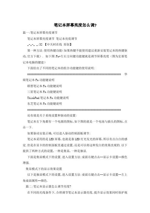 笔记本屏幕亮度怎么调-