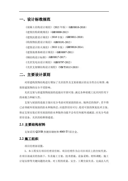 加彩钢屋顶加固实施方案