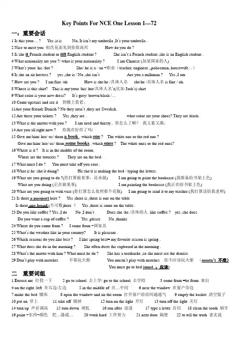 (完整版)新概念第一册lesson1-72重要句型知识点及语法点