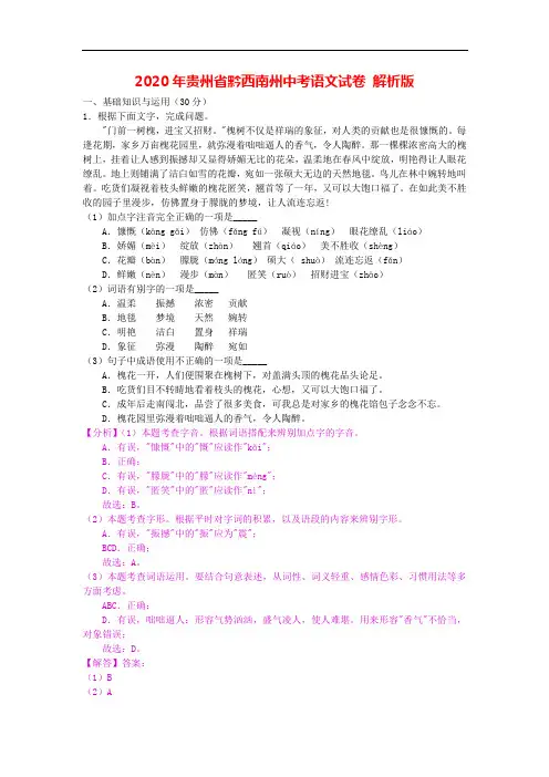 2020年贵州省黔西南州中考语文试卷  逐题解答版