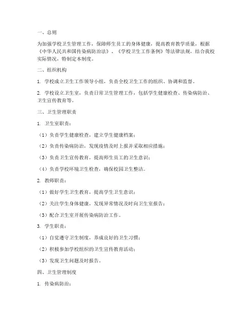 学校卫生管理制度档案