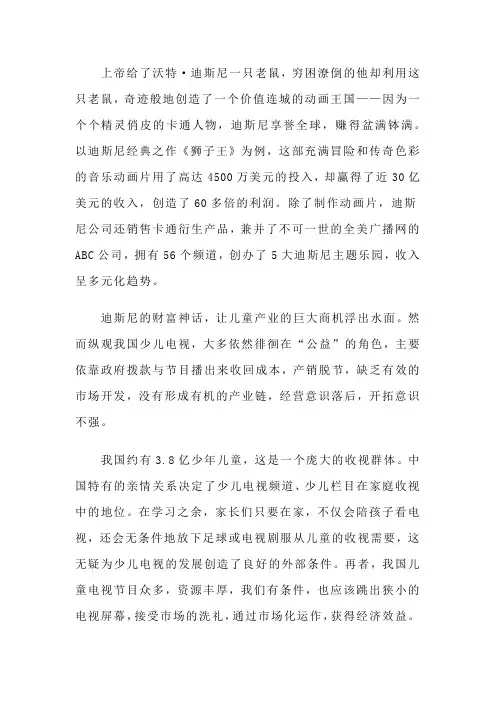 少儿频道开拓市场