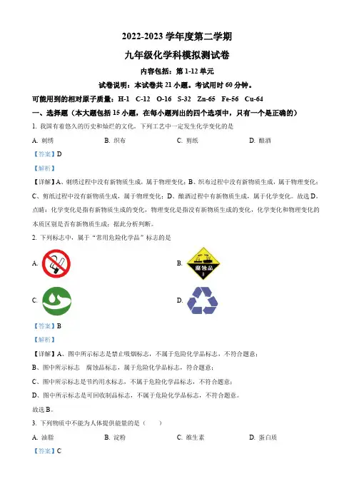 2023年广东省汕头市潮南区陈店镇中考三模化学试题(解析版)