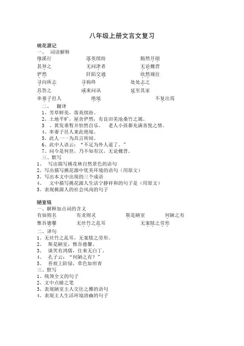 八年级上册文言文复习