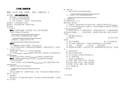 《我们怎样听到声音》