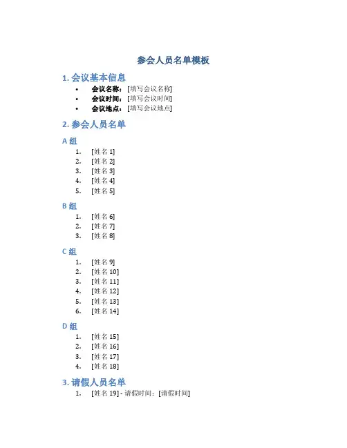参会人员名单模板