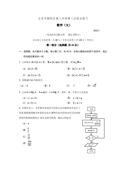 北京朝阳区高三年级第二次综合练习