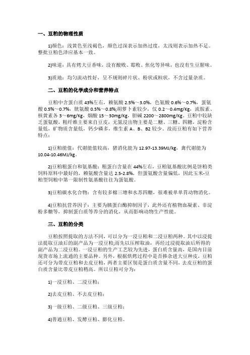 豆粕科普知识介绍