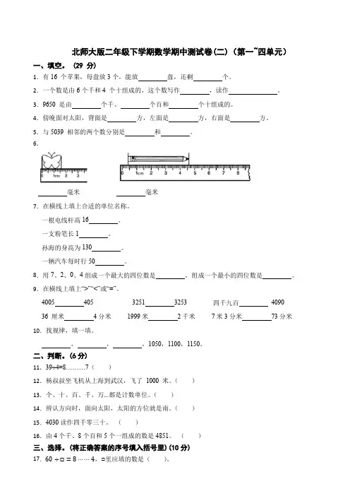 北师大版二年级下学期数学期中测试卷(二)(第一~四单元)