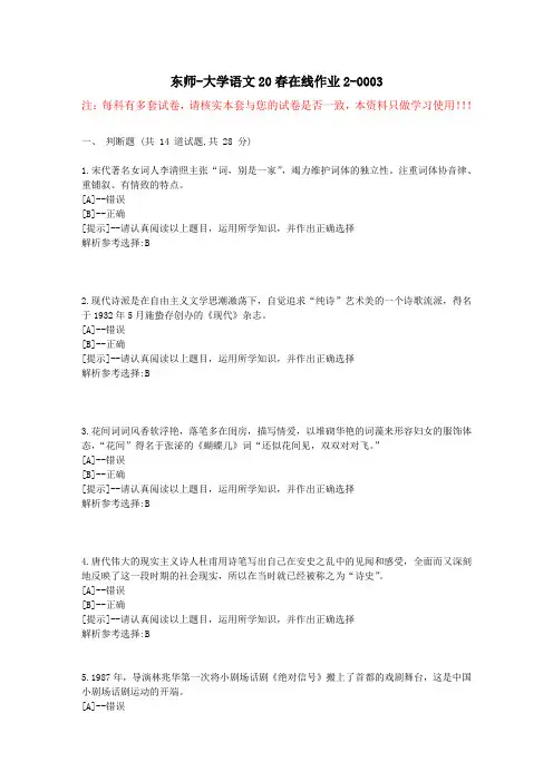 东师-大学语文20春在线作业2-学习资料1