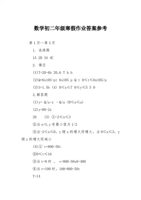 数学初二年级寒假作业答案参考