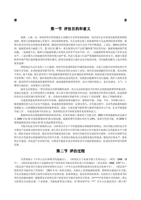 住宅小区项目节能评估报告