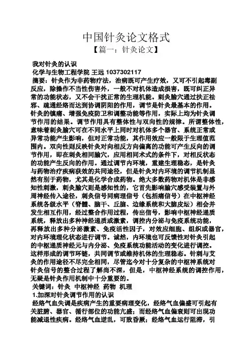 中国针灸论文格式